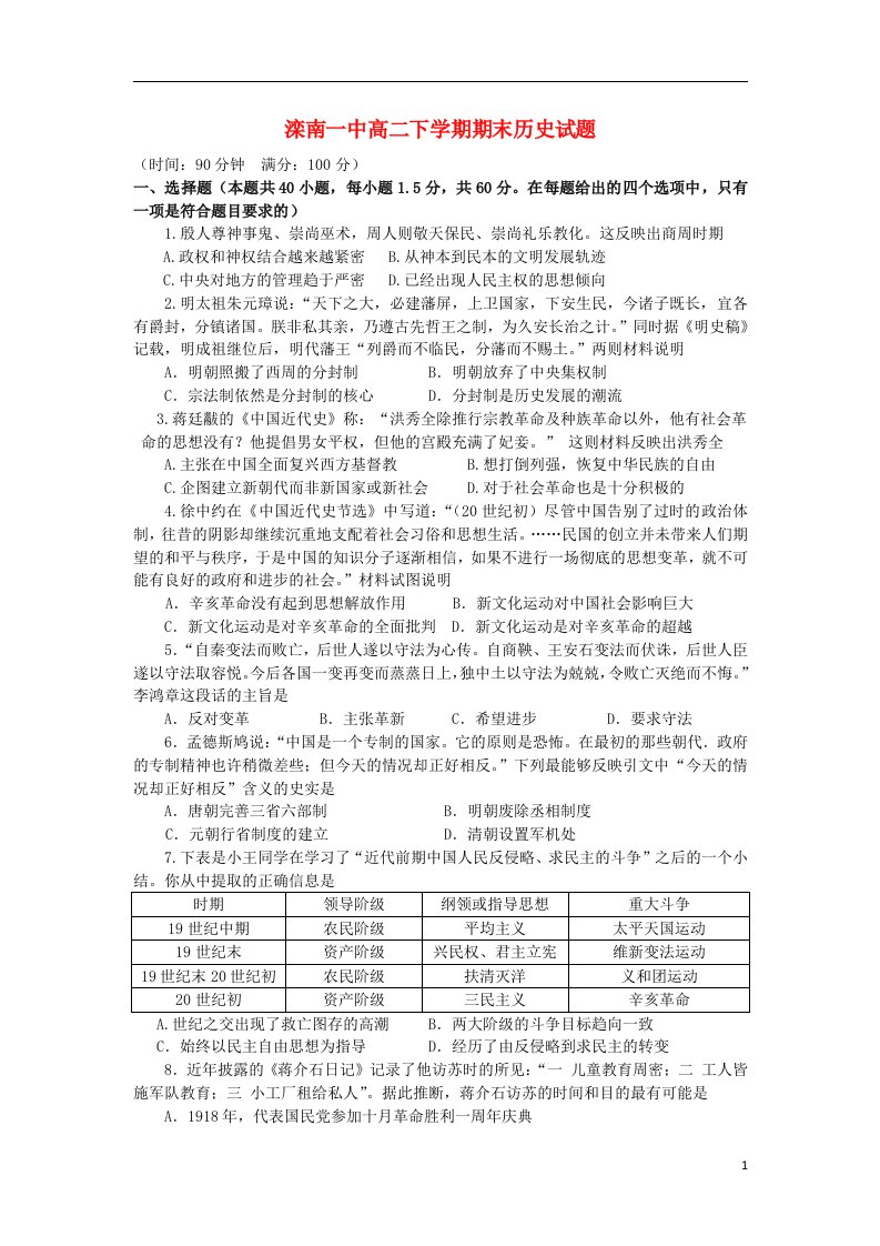 河北省滦南一中高二历史下学期期末考试试题人民版