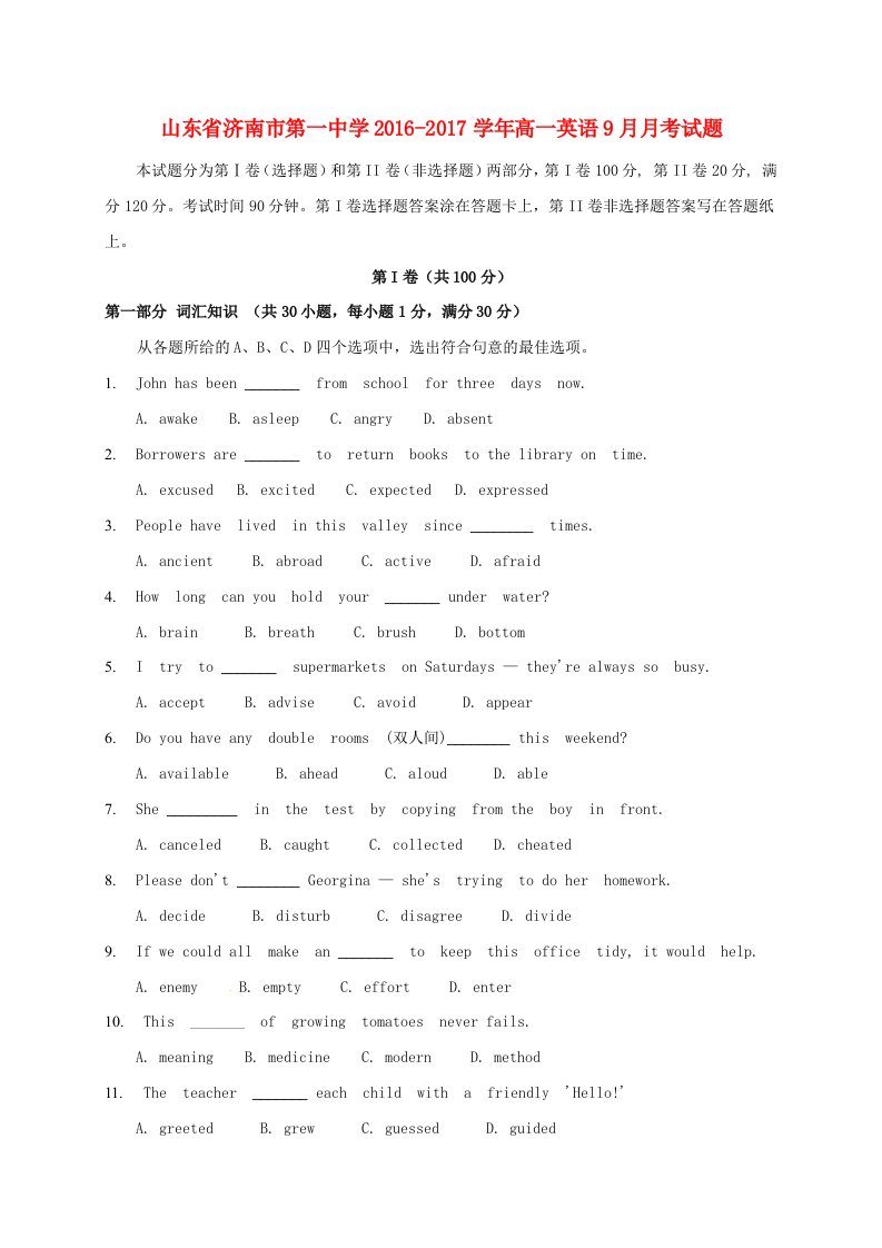 高一英语9月月考试题1