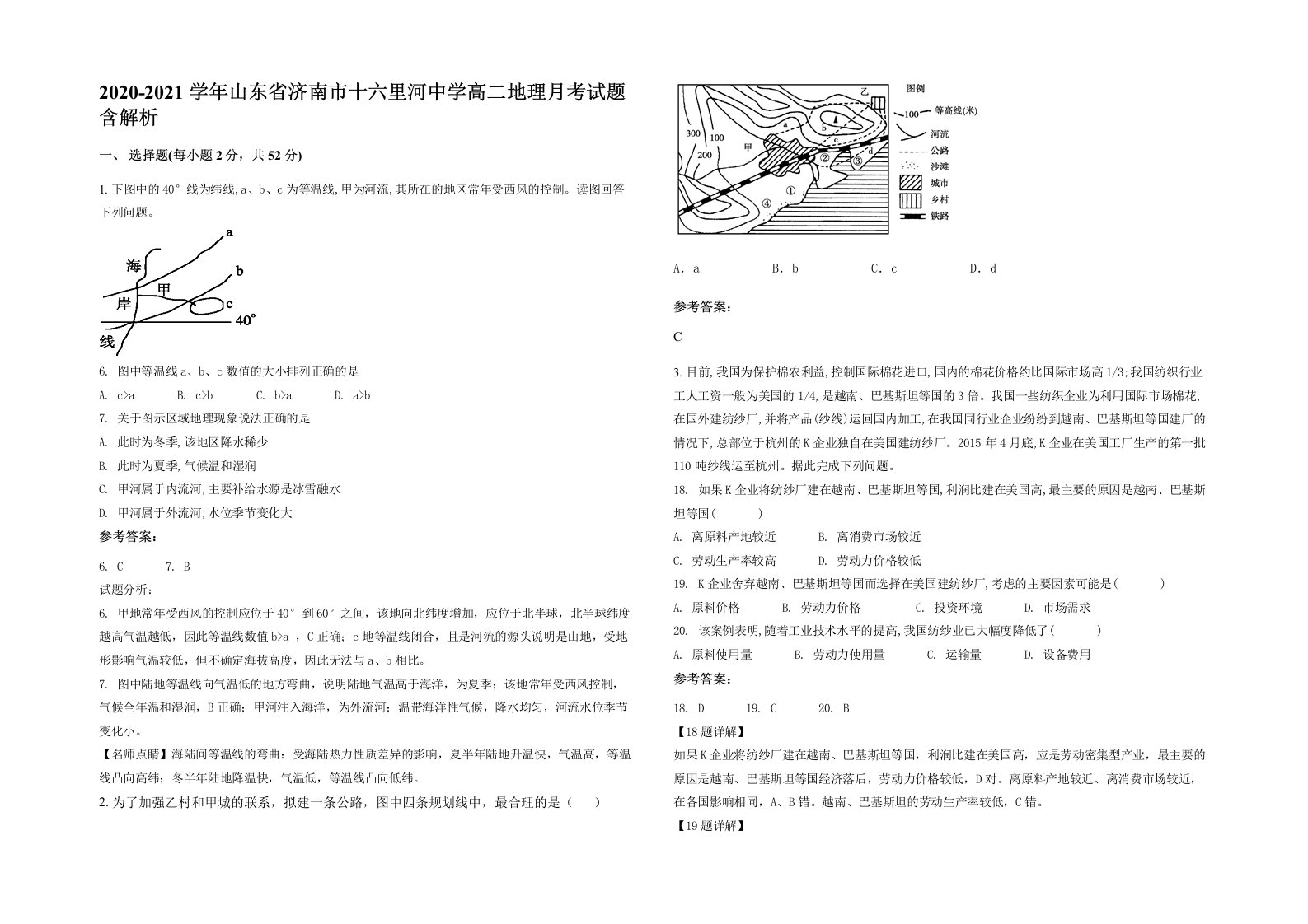 2020-2021学年山东省济南市十六里河中学高二地理月考试题含解析