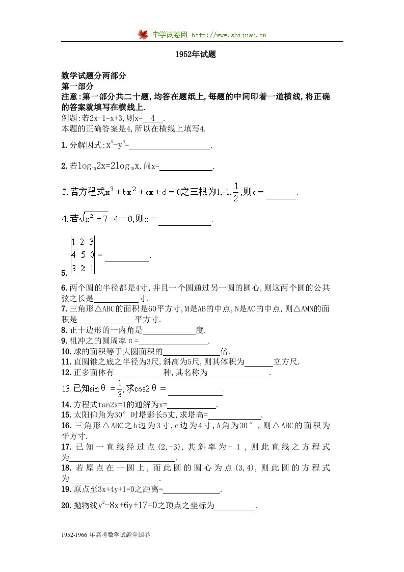 高考数学试题全国卷