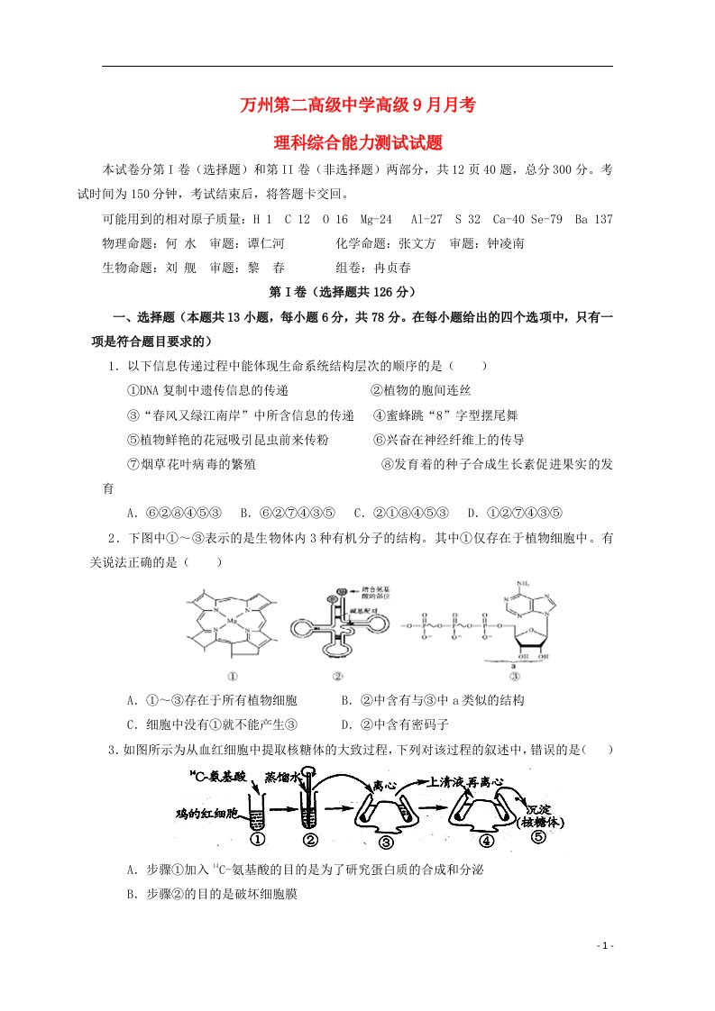 重庆市万州二中高三理综上学期9月月考试题