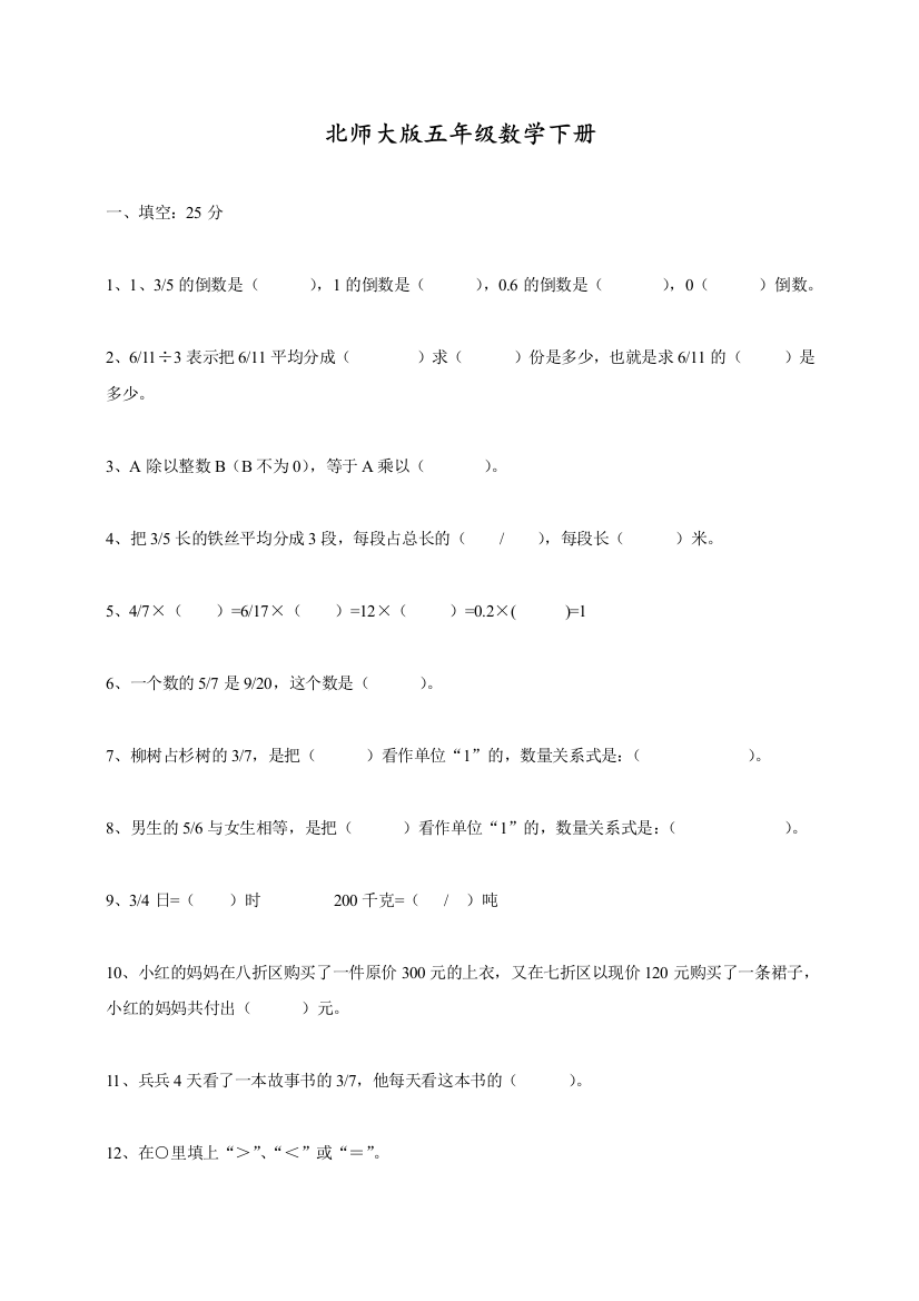 北师大版五年级数学下册第单元分数乘除法