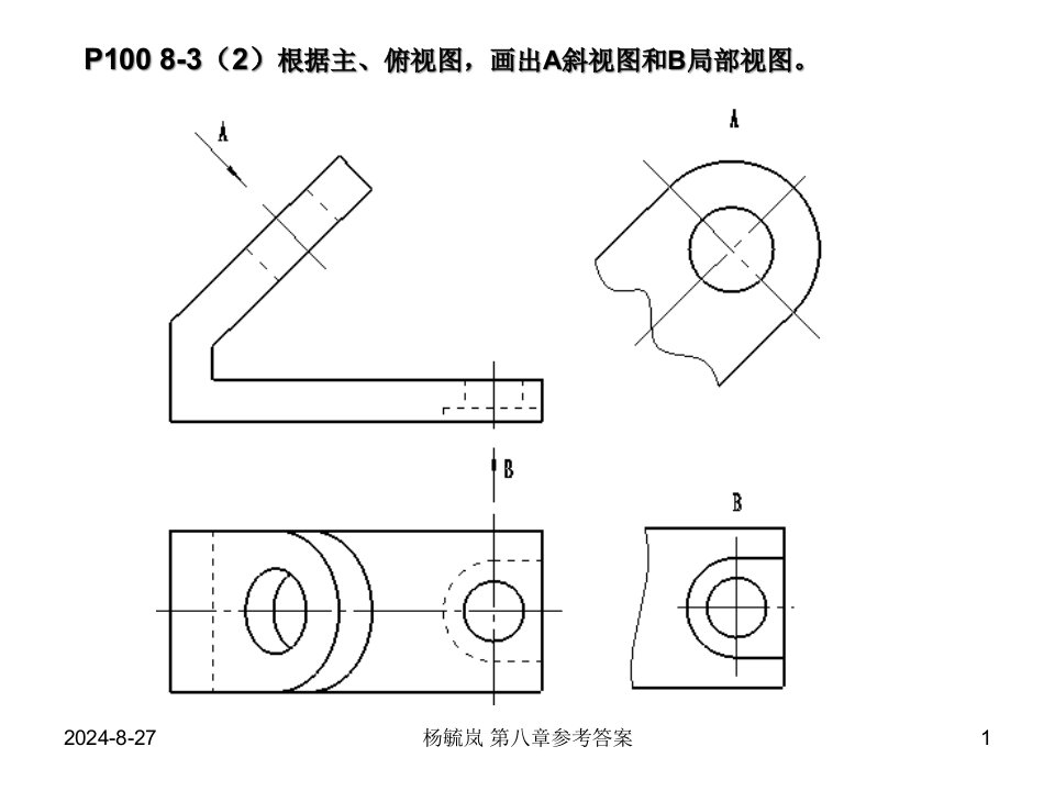 画法几何和工程制图第八章参考答案课件