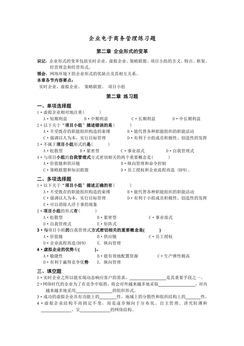 企业EC管理习题