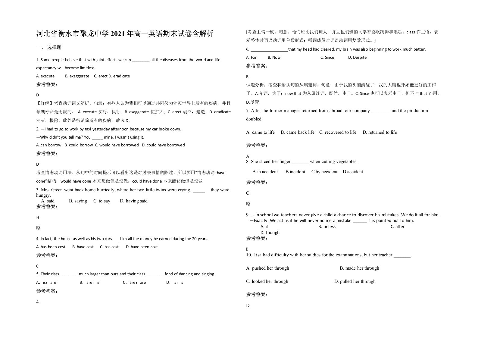 河北省衡水市聚龙中学2021年高一英语期末试卷含解析