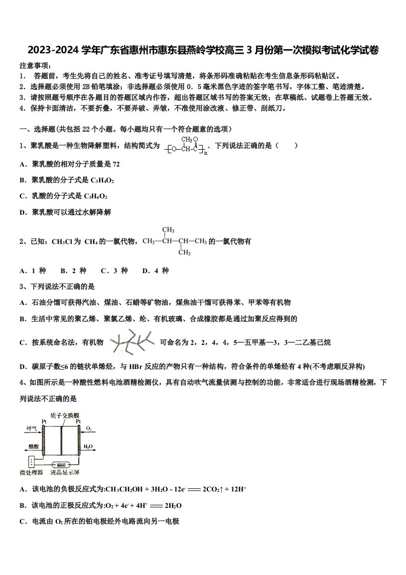 2023-2024学年广东省惠州市惠东县燕岭学校高三3月份第一次模拟考试化学试卷含解析