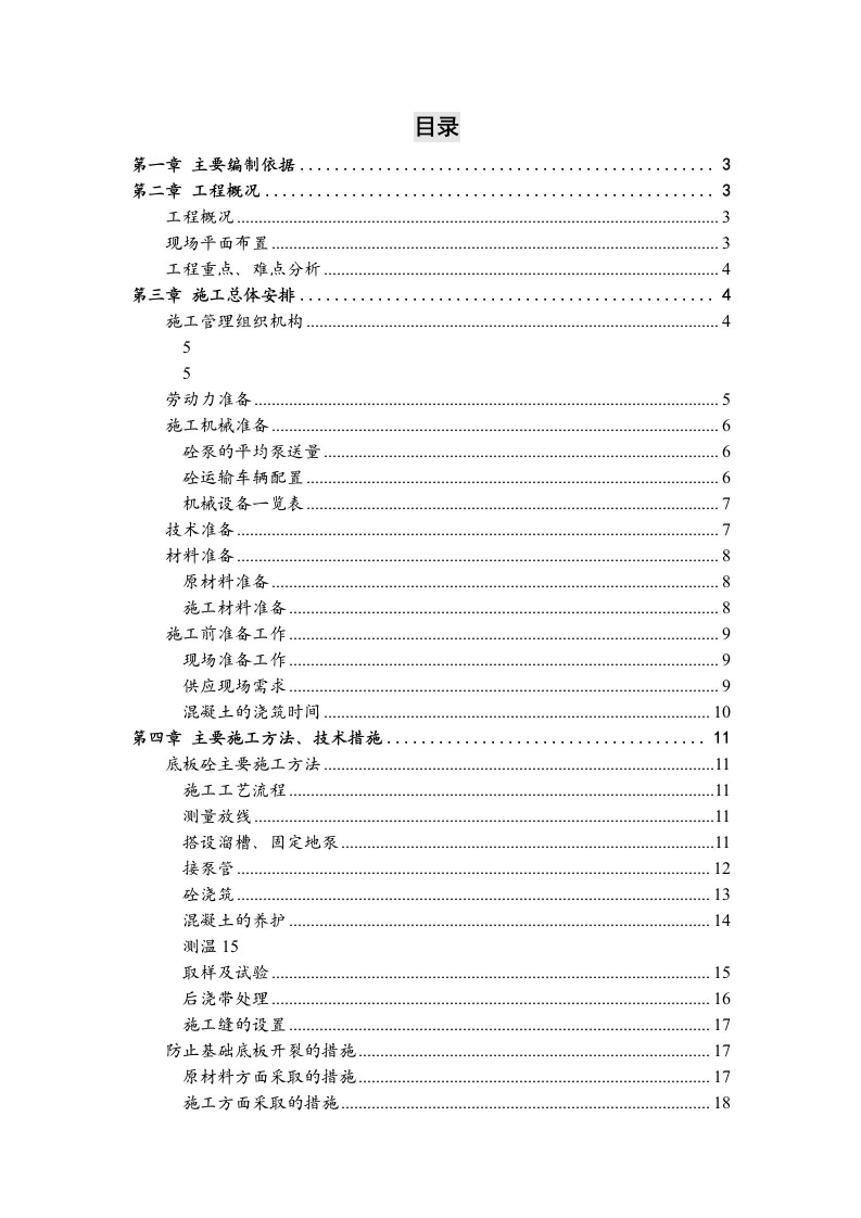 底板大体积混凝土施工方案正式