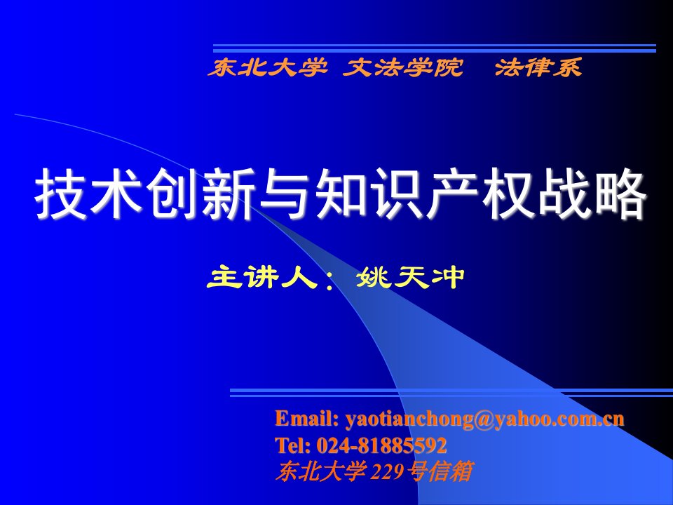 10企业知识产权战略与自主创新(工硕)