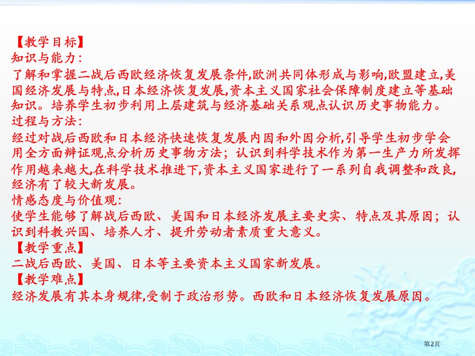 战后资本主义的新变化市公开课一等奖省优质课获奖课件