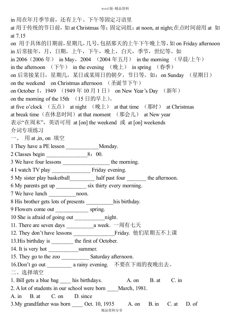 小学英语时间介词专项练习