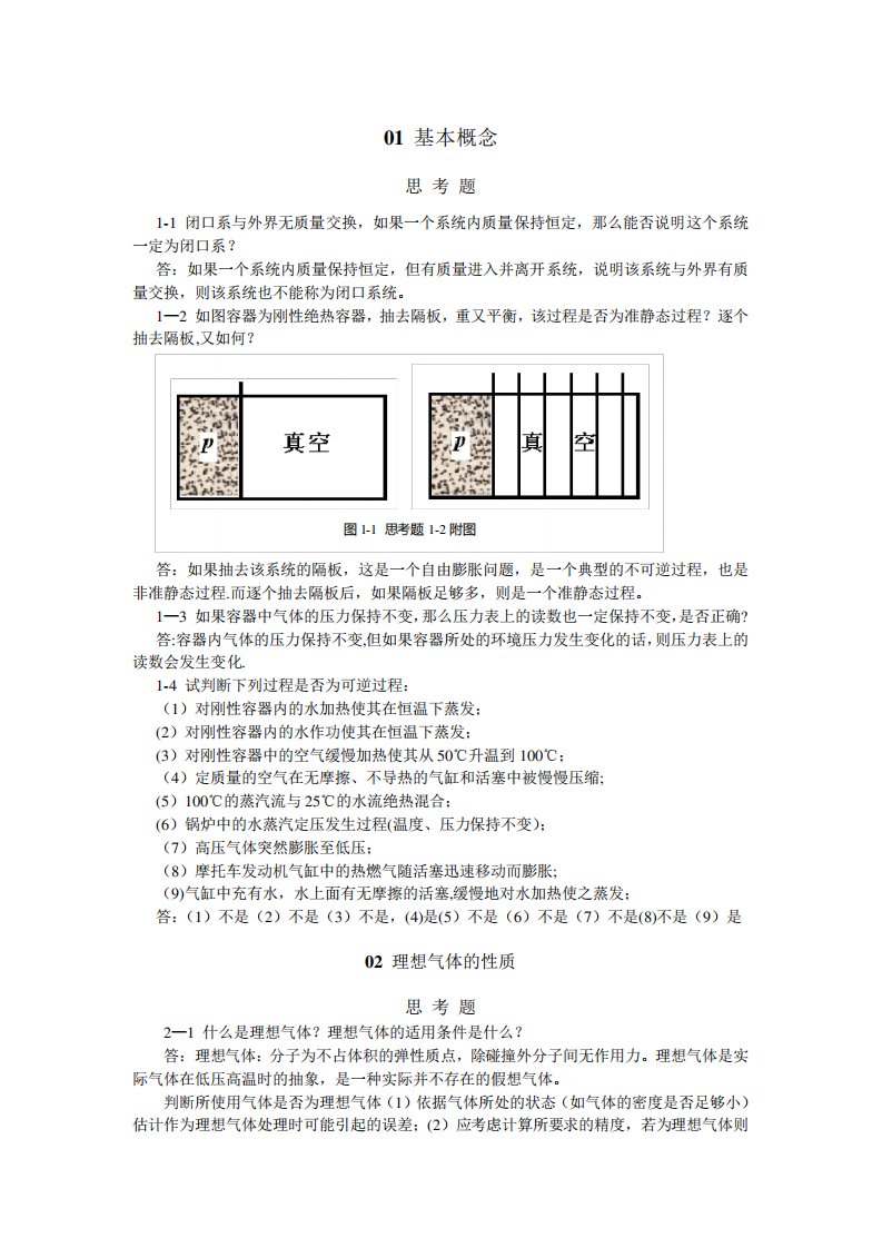 工程热力学