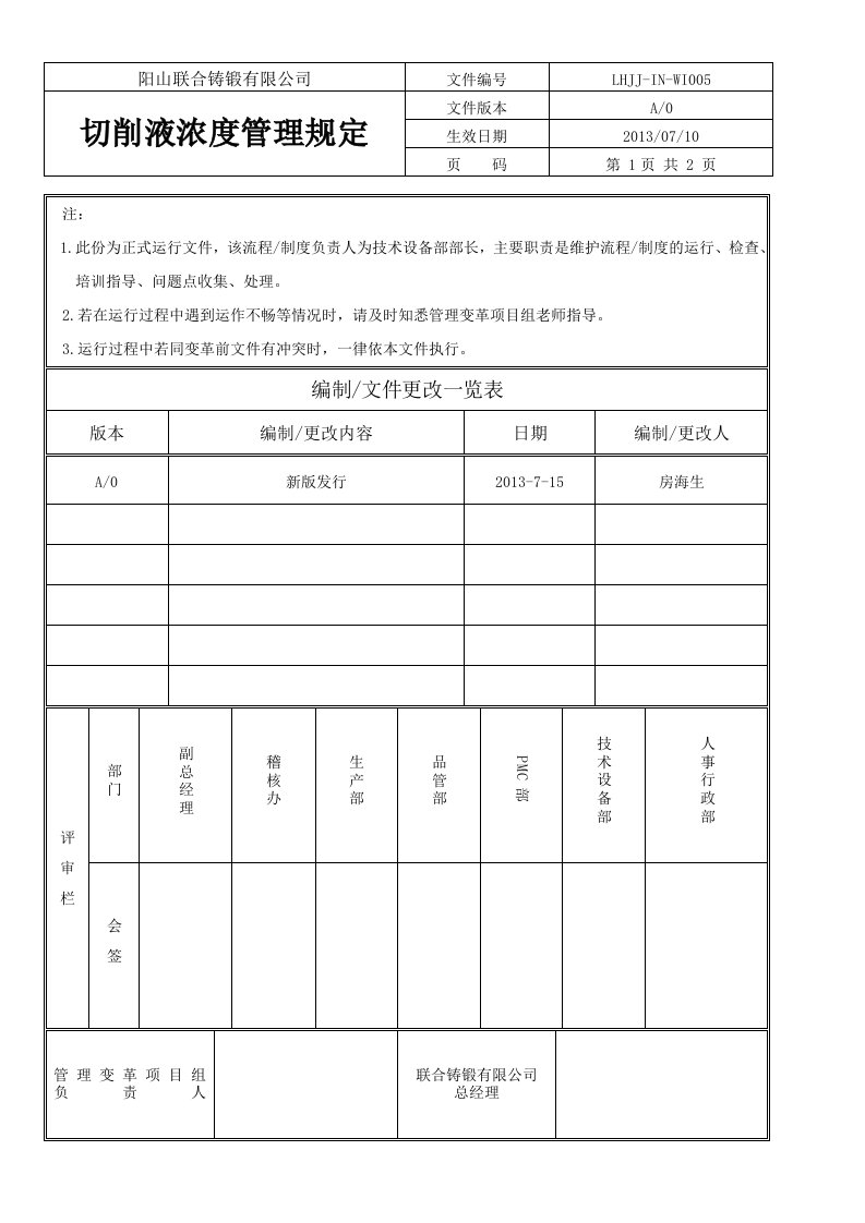 切削液浓度管理规定