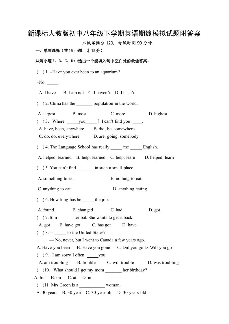 新课标人教版初中八年级下学期英语期终模拟试题