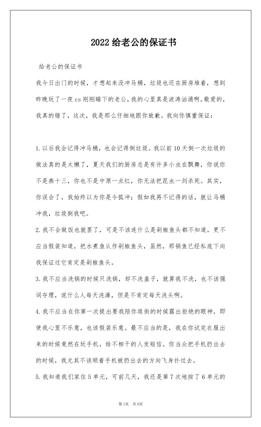 2022给老公的保证书