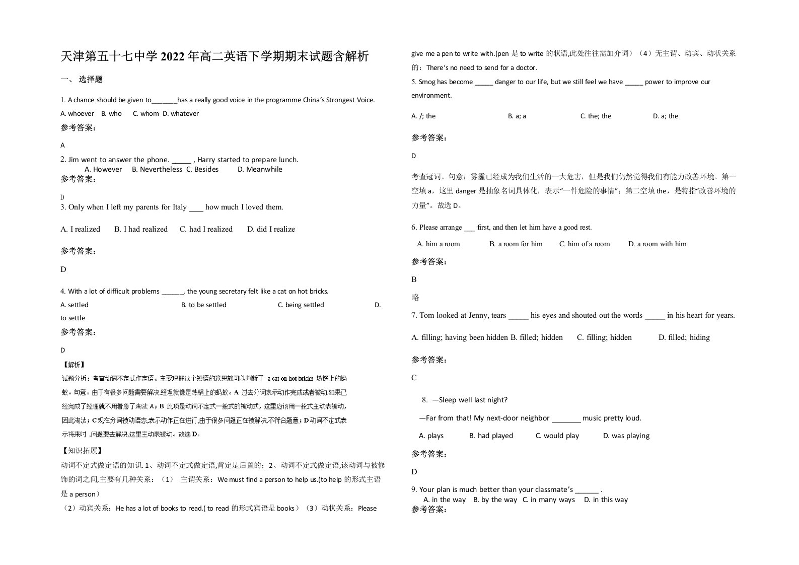 天津第五十七中学2022年高二英语下学期期末试题含解析