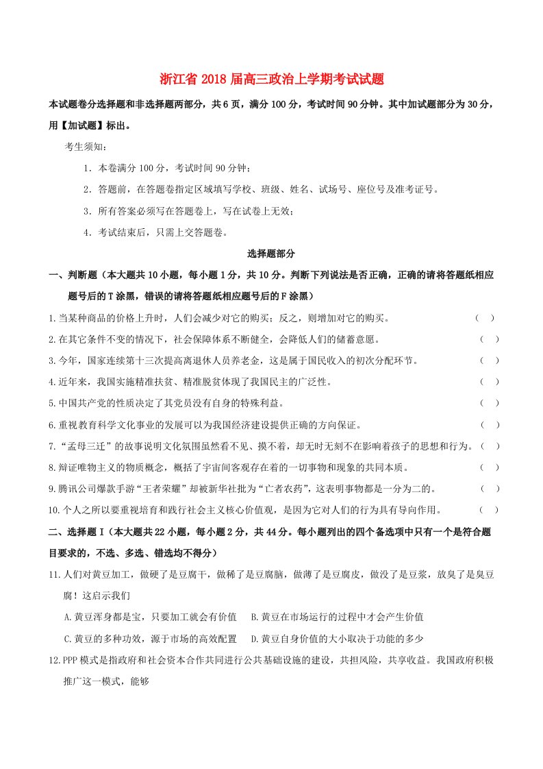 浙江省高三政治上学期考试试题