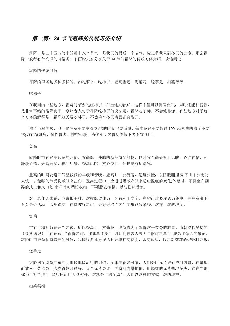 24节气霜降的传统习俗介绍（推荐阅读）[修改版]