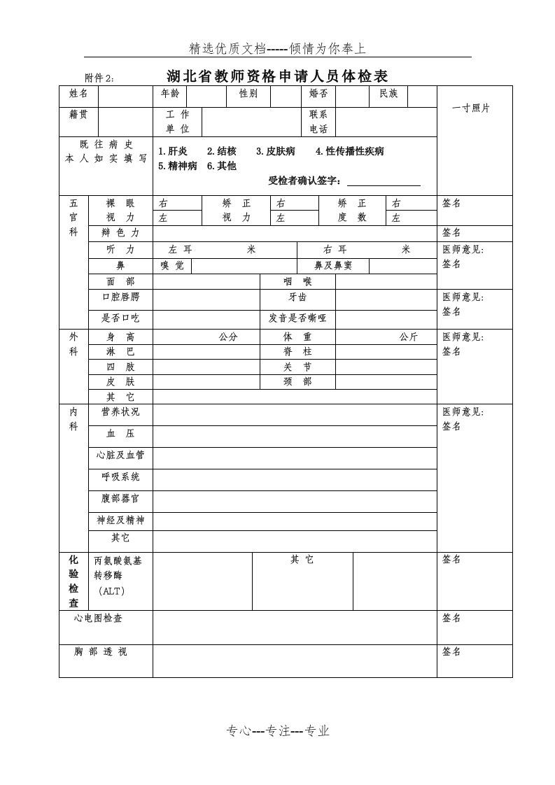 湖北省教师资格申请人员体检表(共2页)