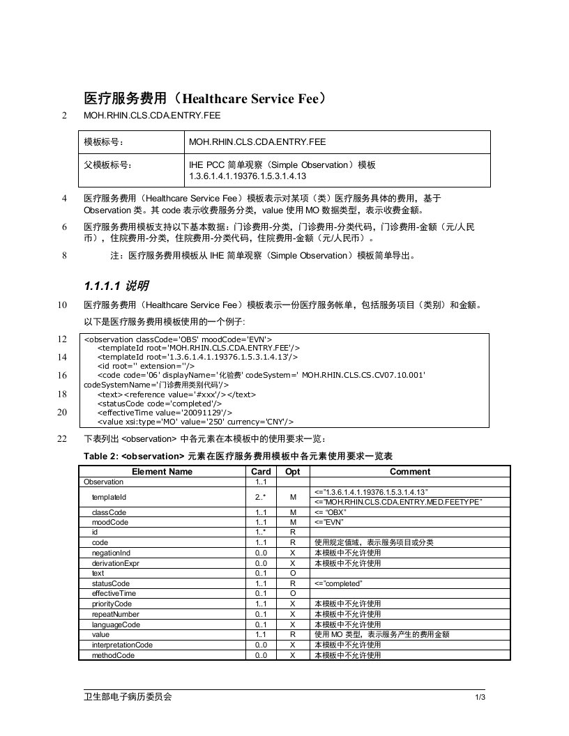 条目-财务数据-医疗服务费用