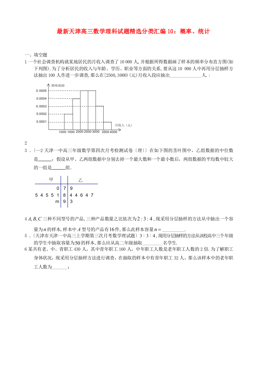 （整理版）高三数学理科试题精选分类汇编10概率统计