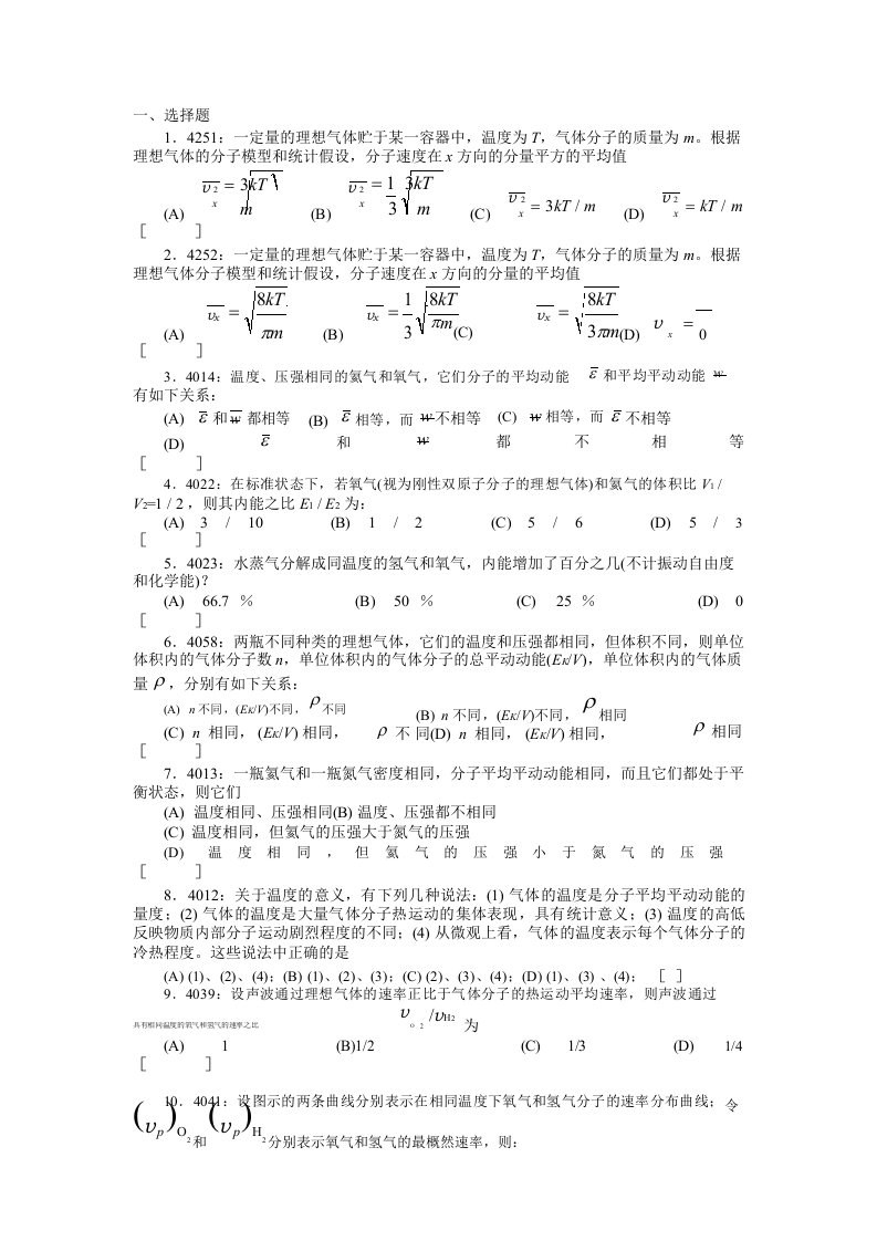 清华大学《大学物理》题库及答案