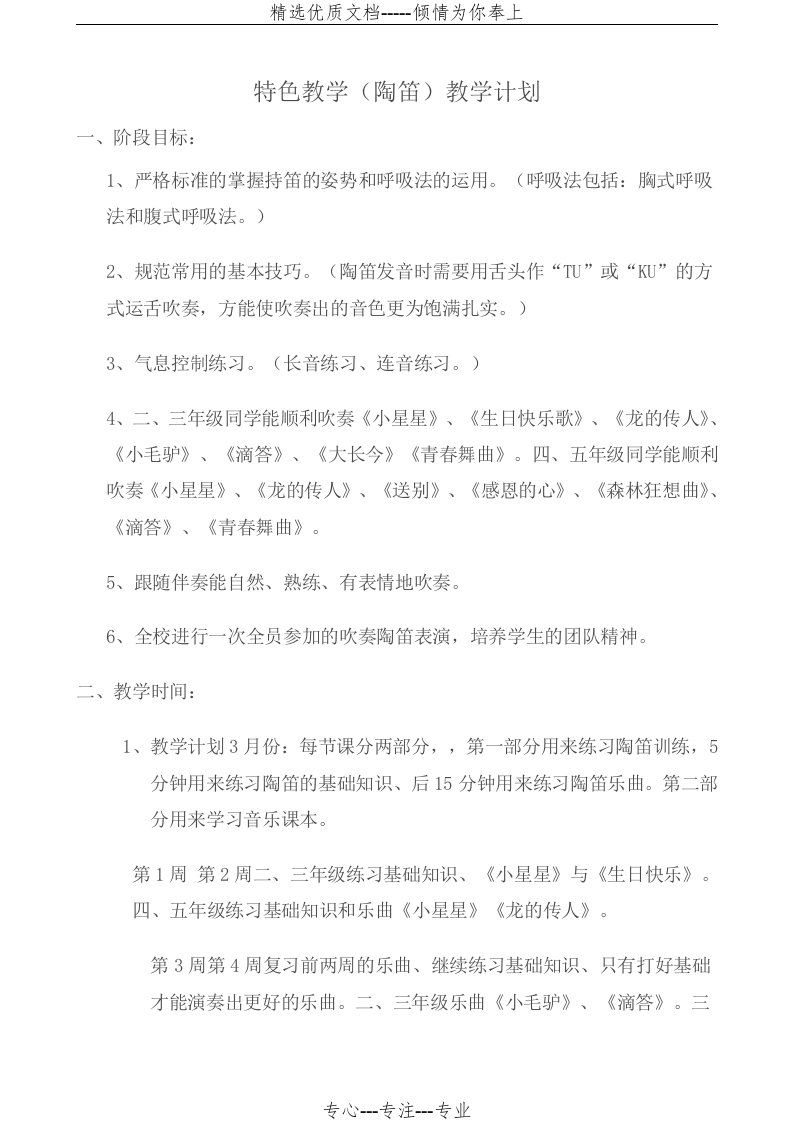 陶笛教学计划(共2页)