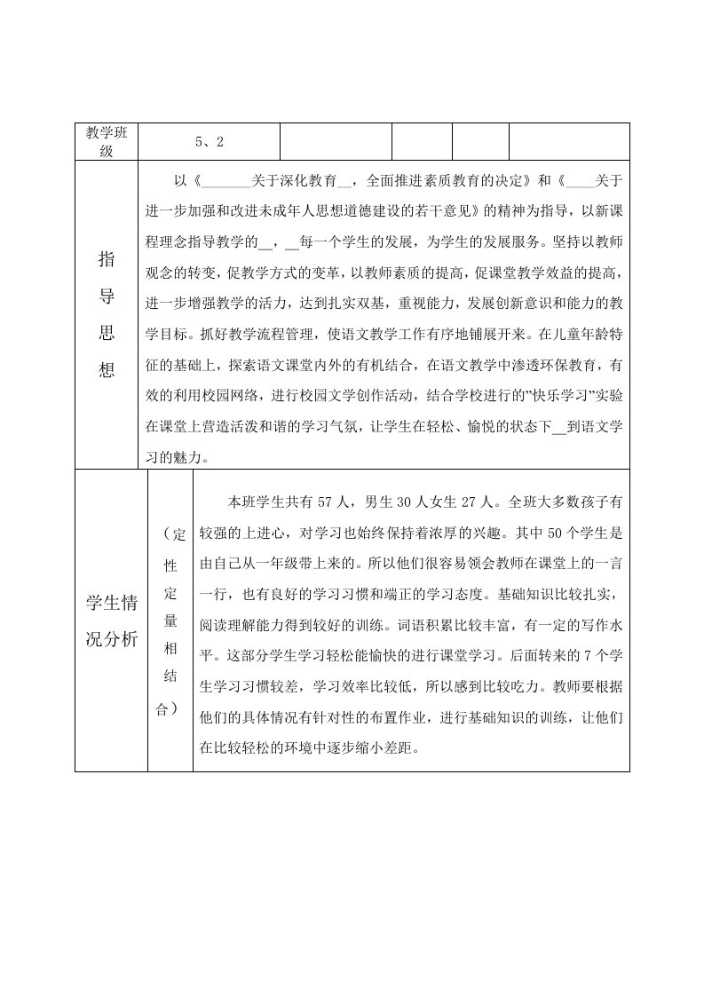 语文五年级下全册单元计划