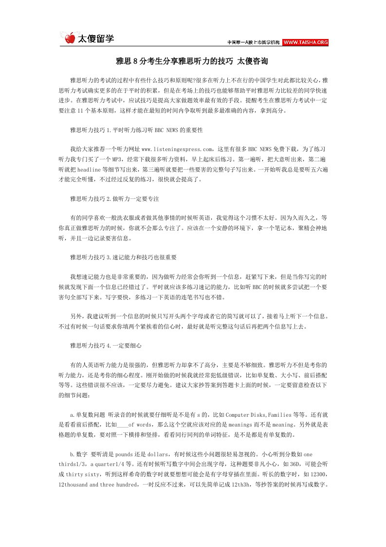 雅思8分考生分享雅思听力的技巧