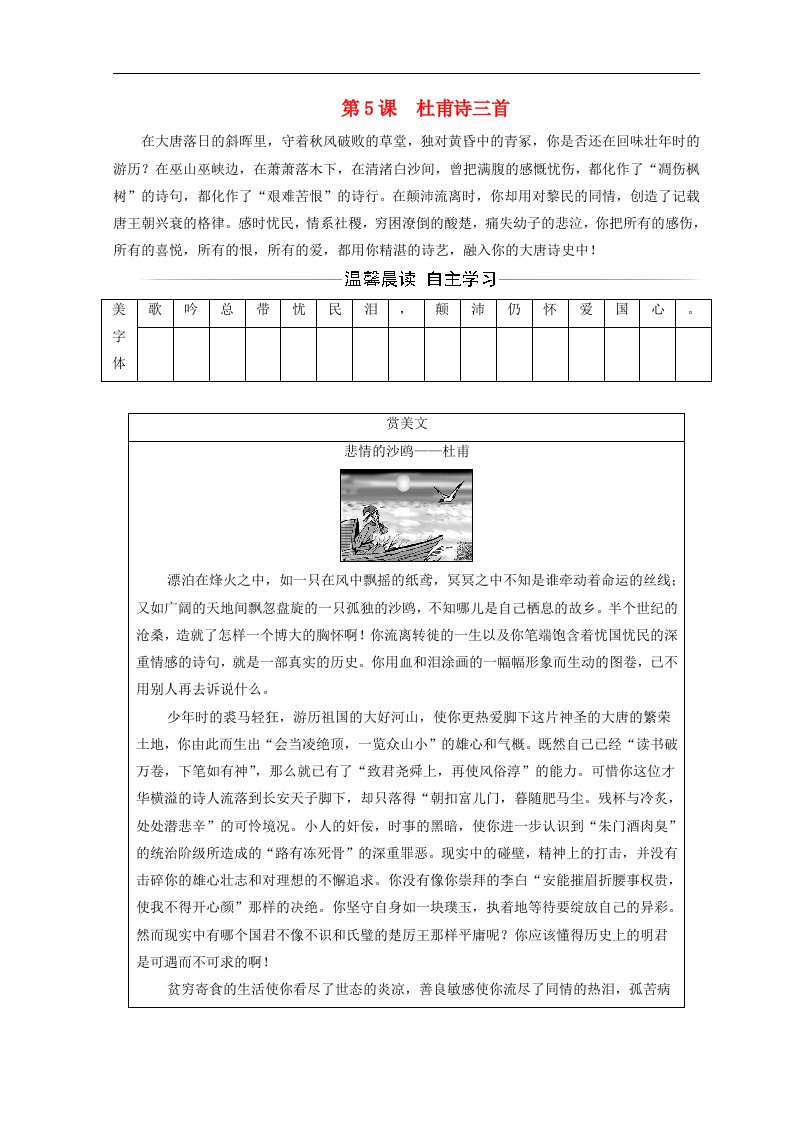 2021年高中语文第二单元5杜甫诗三首同步练习新人教版必修3