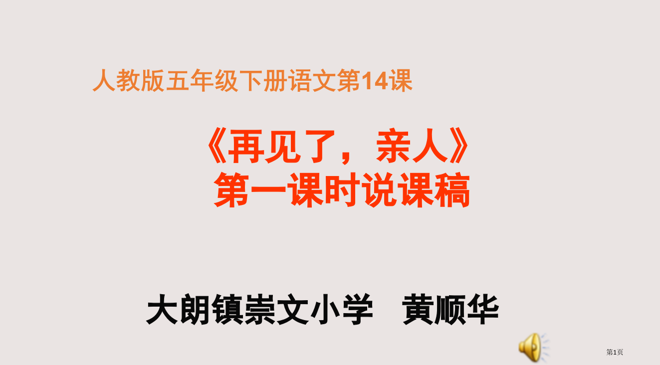 人教版五年级下册语文第14课省公开课一等奖全国示范课微课金奖PPT课件