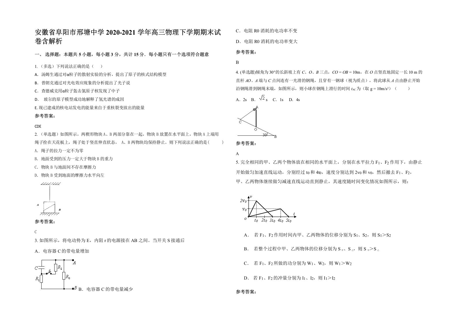 安徽省阜阳市邢塘中学2020-2021学年高三物理下学期期末试卷含解析