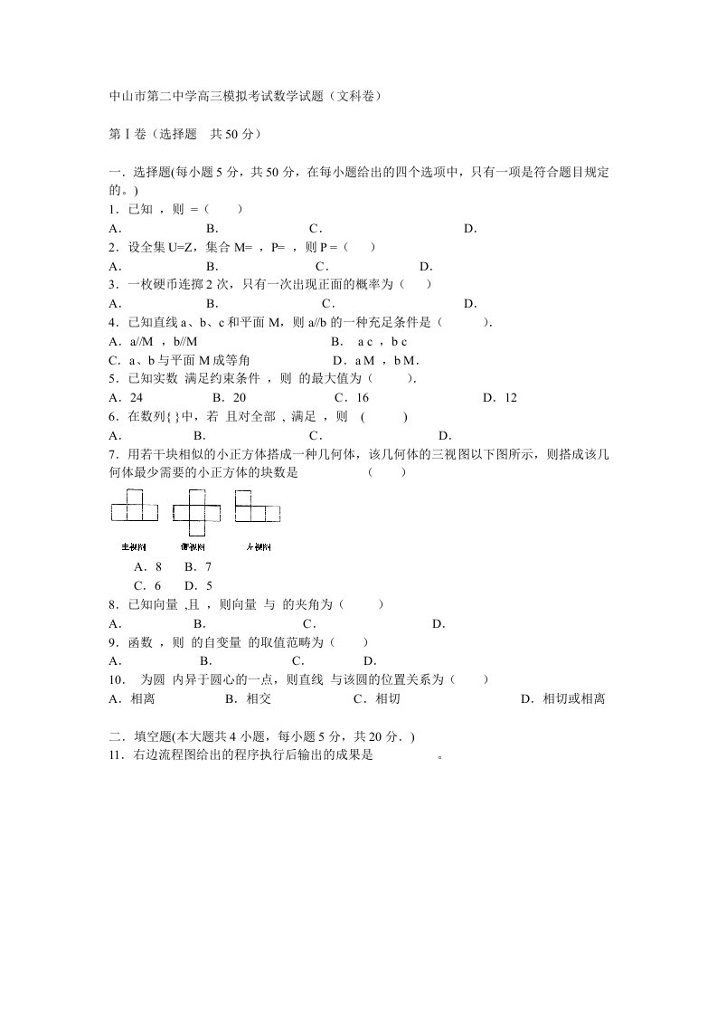 高三文科数学模拟题目