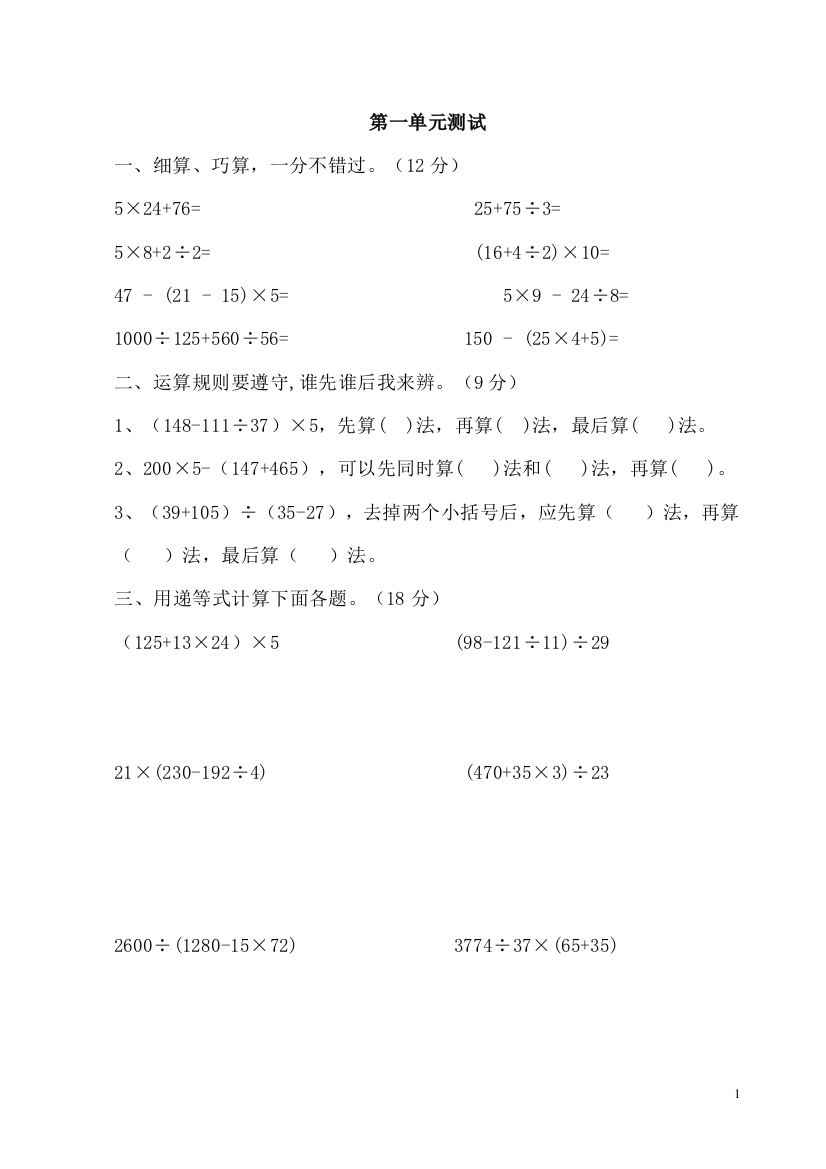 (完整版)人教版四年级数学下册各单元习题