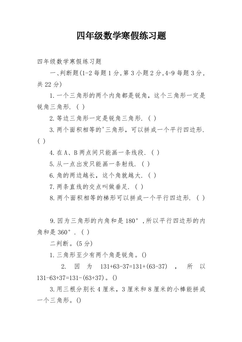 四年级数学寒假练习题