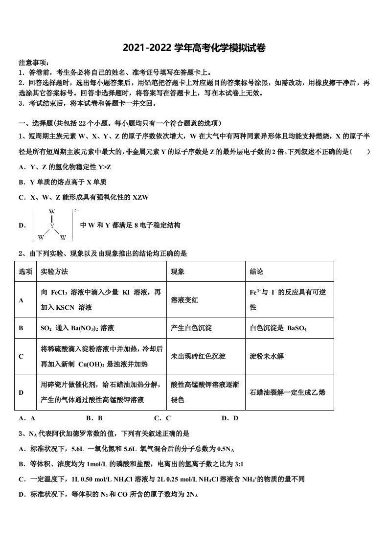 天津市静海六校2022年高三下学期一模考试化学试题含解析