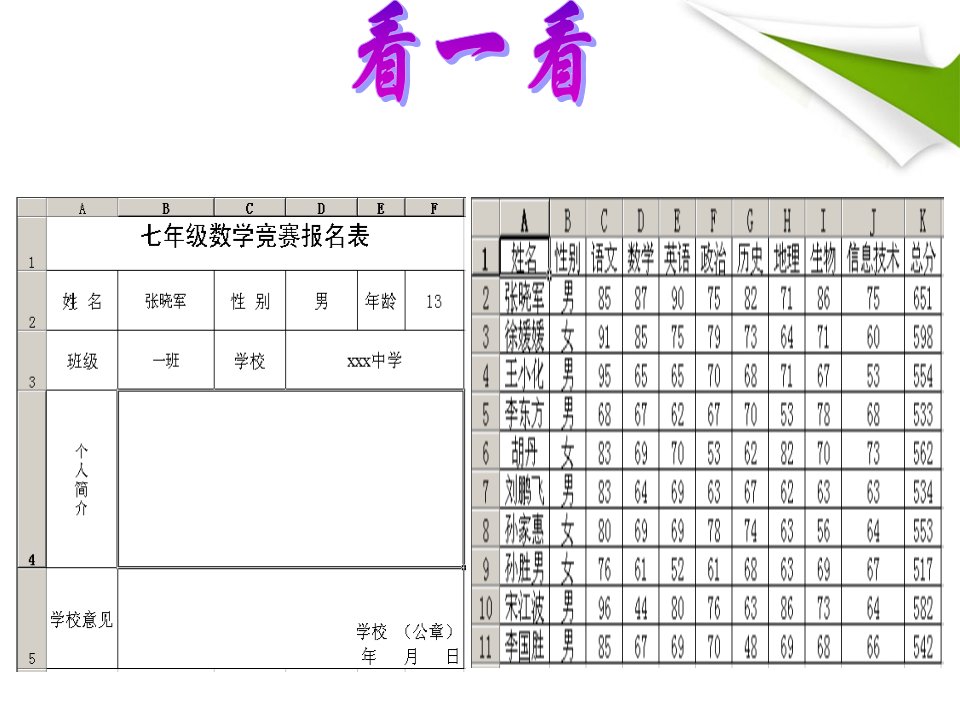 新课标青岛版初中信息技术七年级下册一单元第2课数据分析精品课件