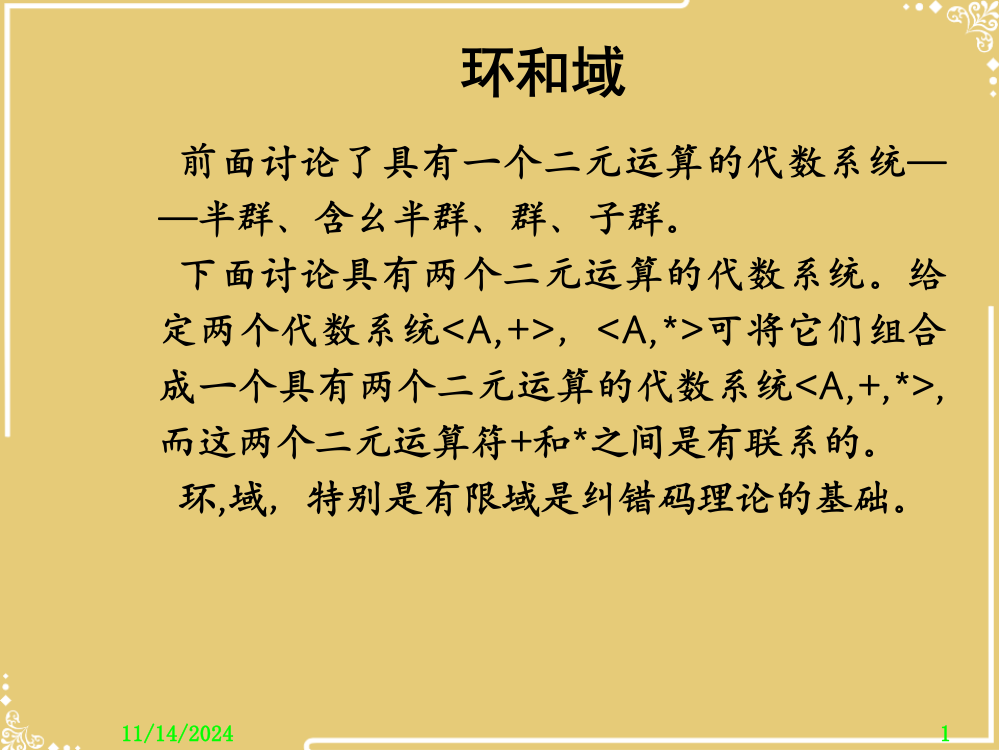 离散数学陈瑜3【共123张PPT】