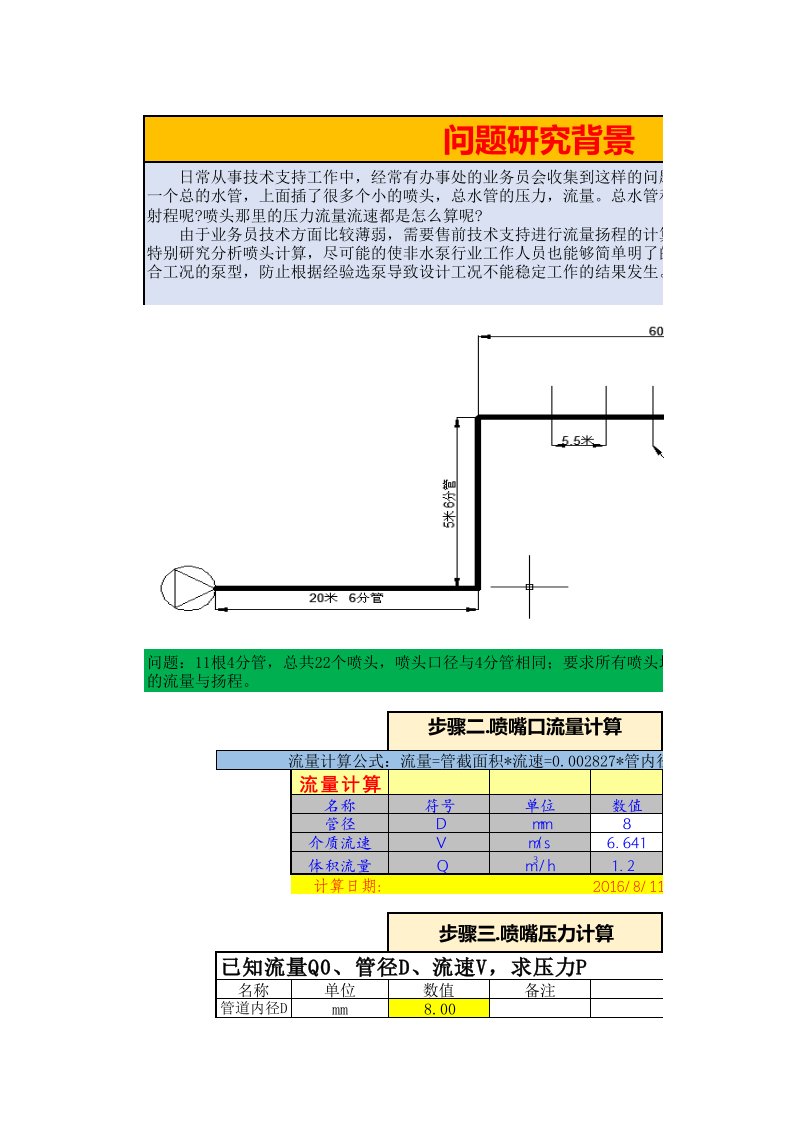 喷嘴压力计算表及选型