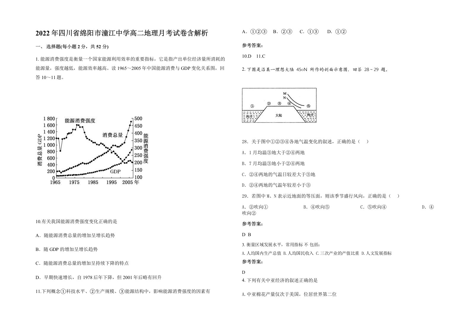 2022年四川省绵阳市潼江中学高二地理月考试卷含解析