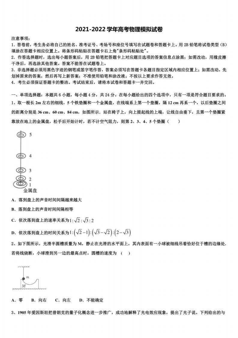 2022届安徽省淮南高三第五次模拟考试物理试卷含解析