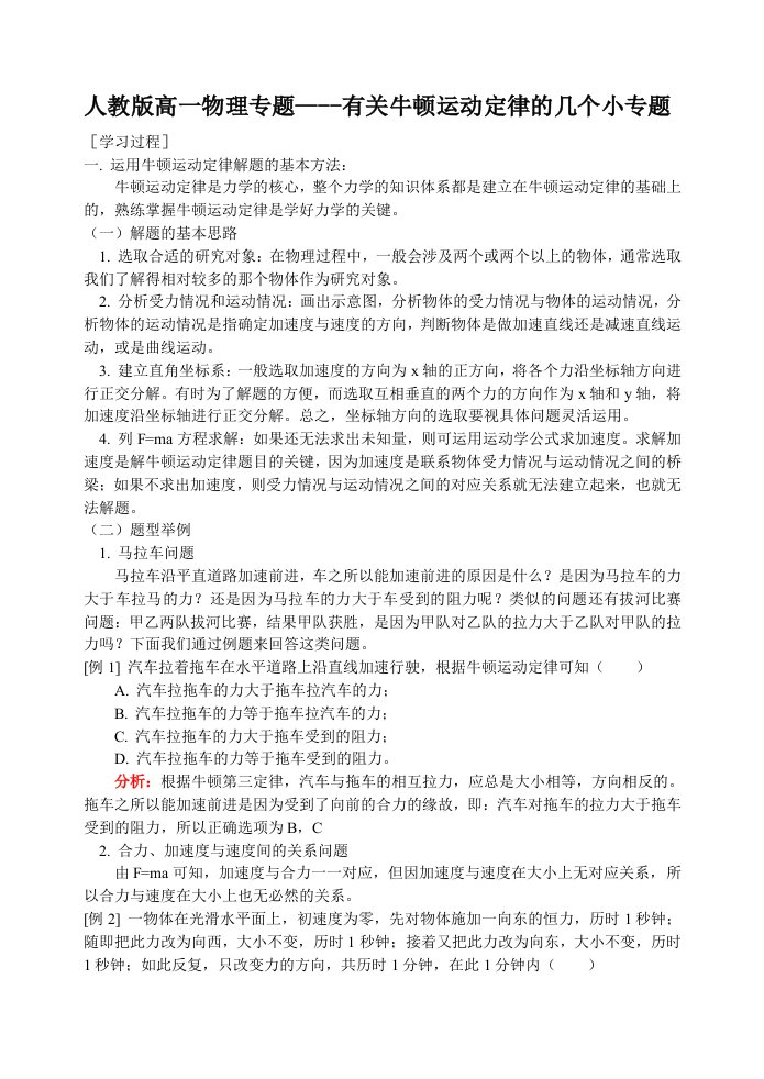 高一物理牛顿运动定律专题复习资料