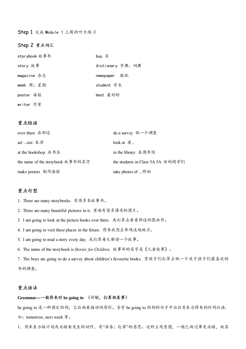 深圳小学英语五年级下册Unit同步复习检测题