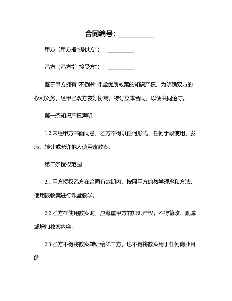 《不倒翁》课堂教案