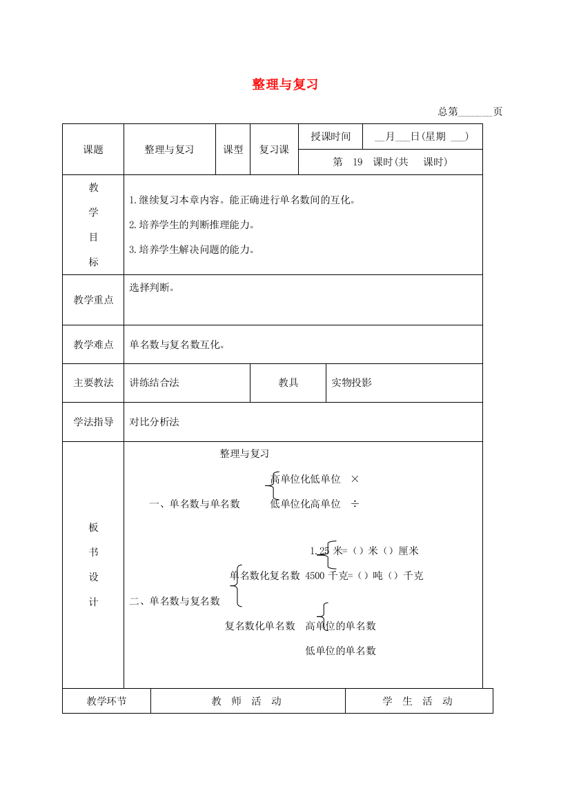 四年级数学下册