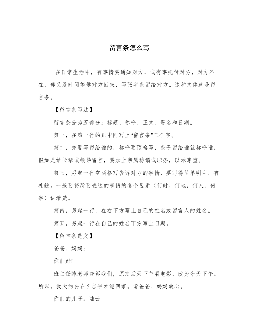 留言条怎么写