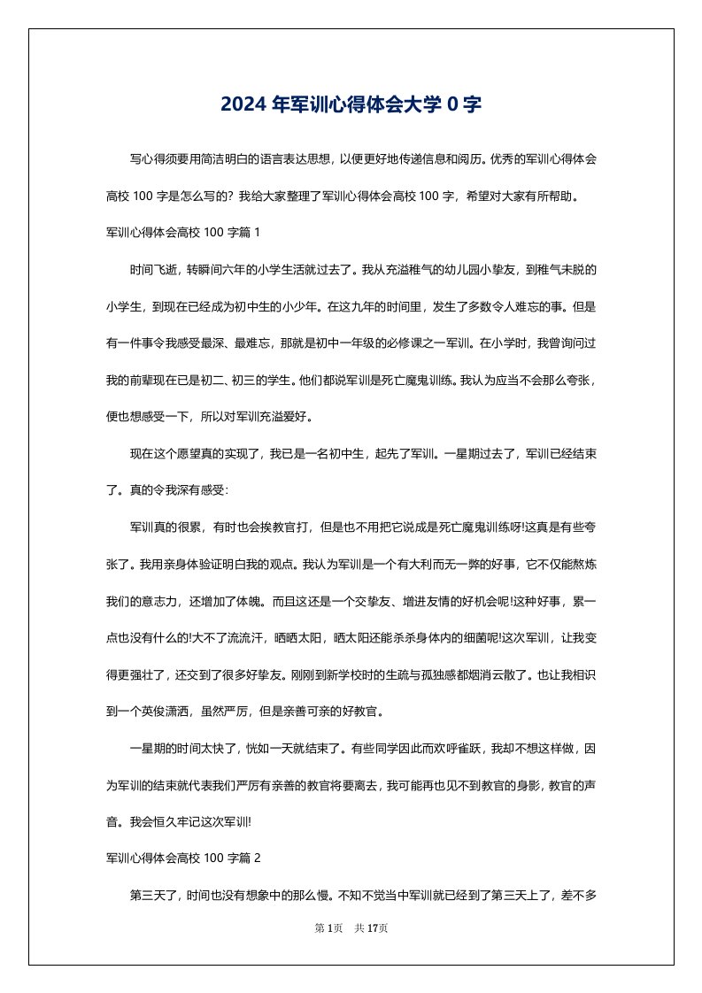 2024年军训心得体会大学0字