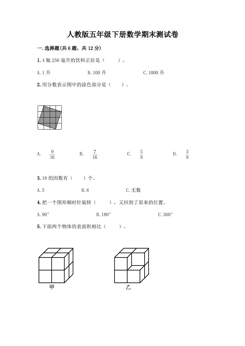 人教版五年级下册数学期末测试卷（各地真题）