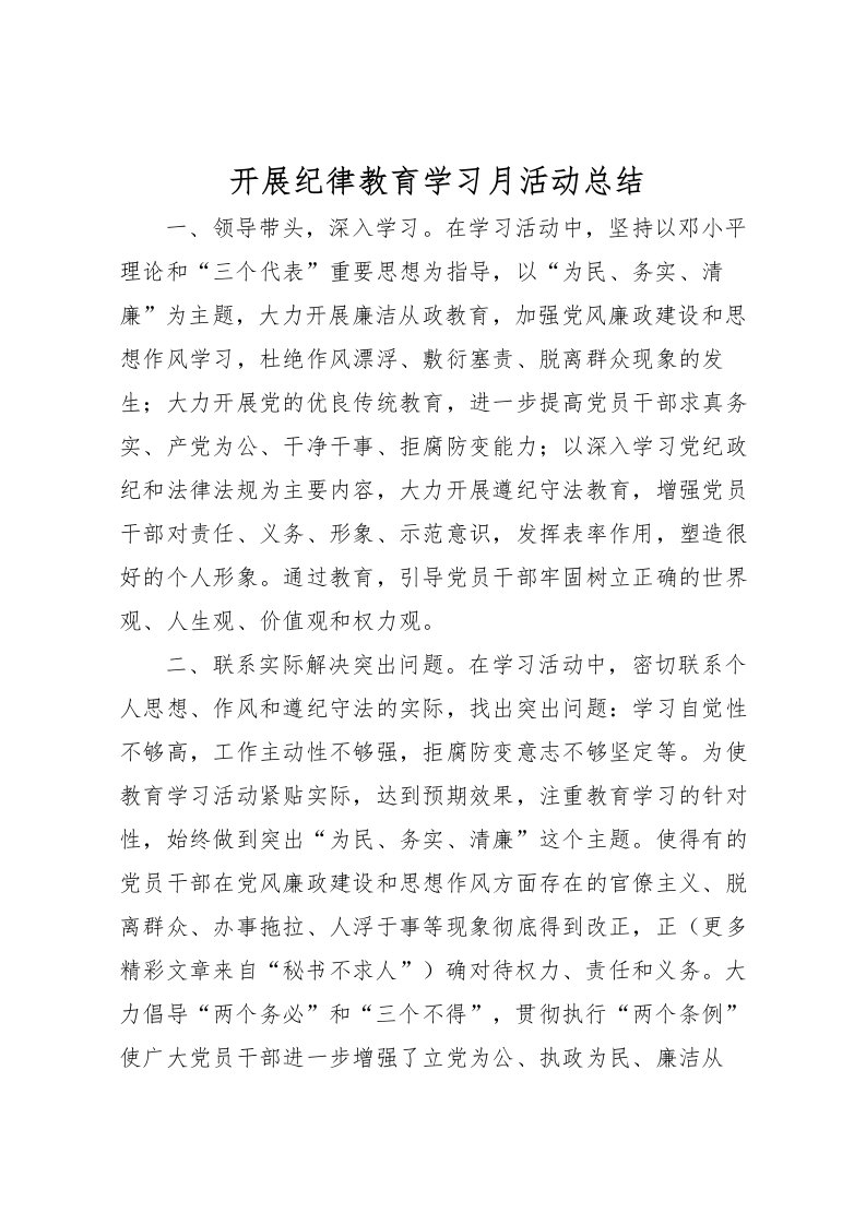 2022开展纪律教育学习月活动总结