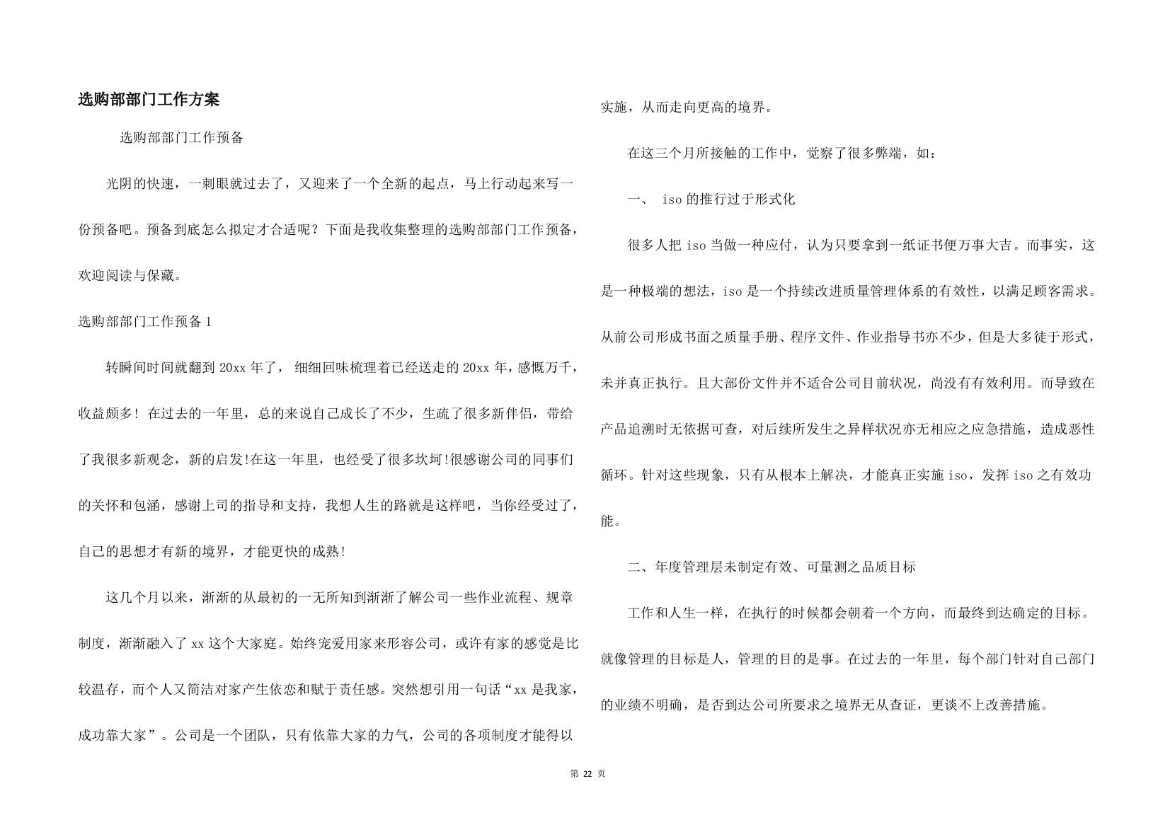 采购部部门工作计划