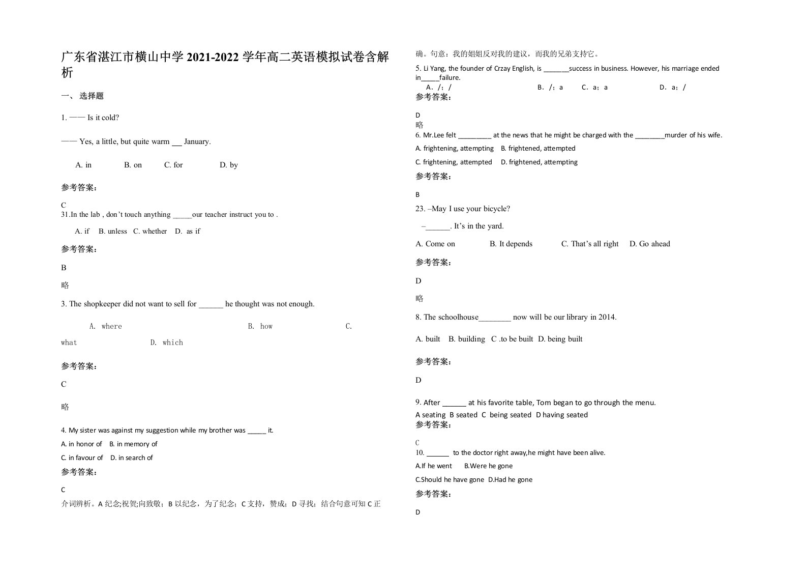 广东省湛江市横山中学2021-2022学年高二英语模拟试卷含解析